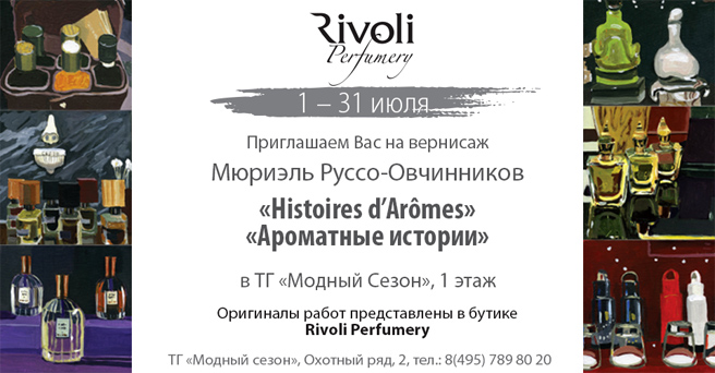 Rivoli Perfumery