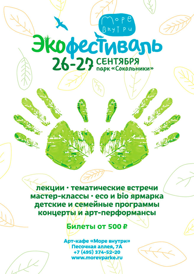 Море внутри Море внутри