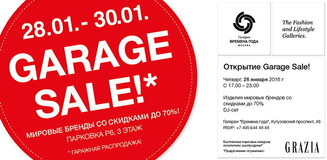 Garage Sale в Галереях 