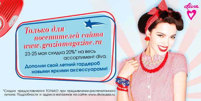 Модная бижутерия и аксессуары Diva Модная бижутерия и аксессуары Diva