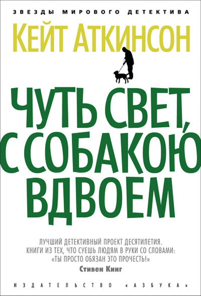 ЧУТЬ СВЕТ, С СОБАКОЮ ВДВОЕМ