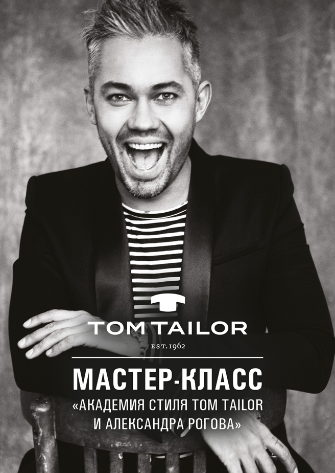 Александр Рогов Tom Tailor