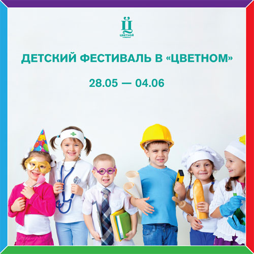 Фестиваль детских дней в Фестиваль детских дней в