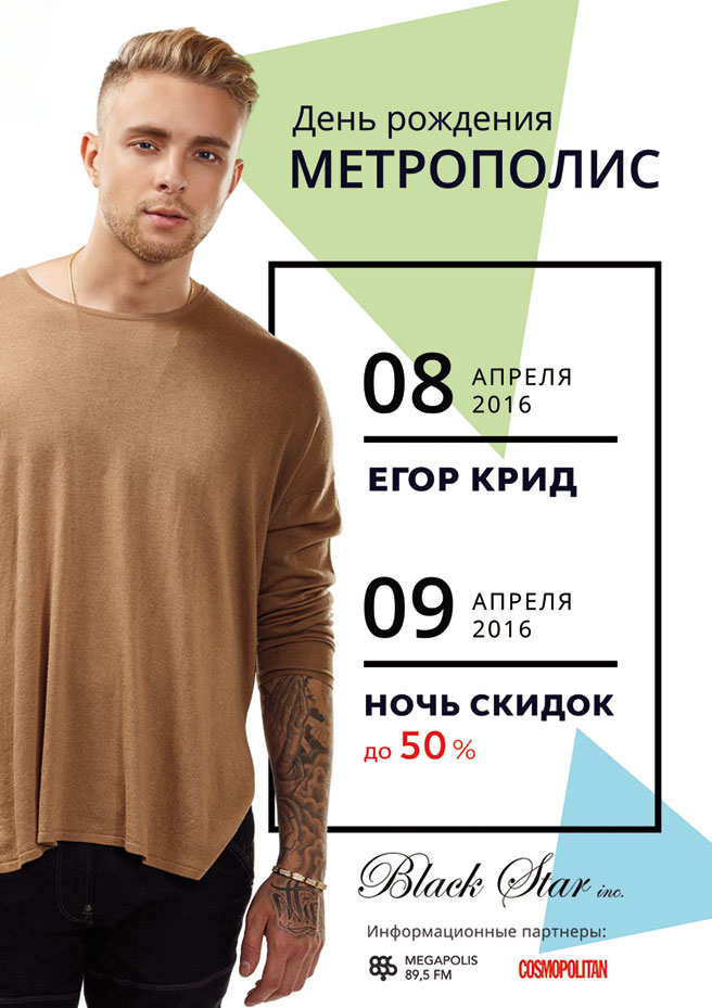 Метрополис SALE