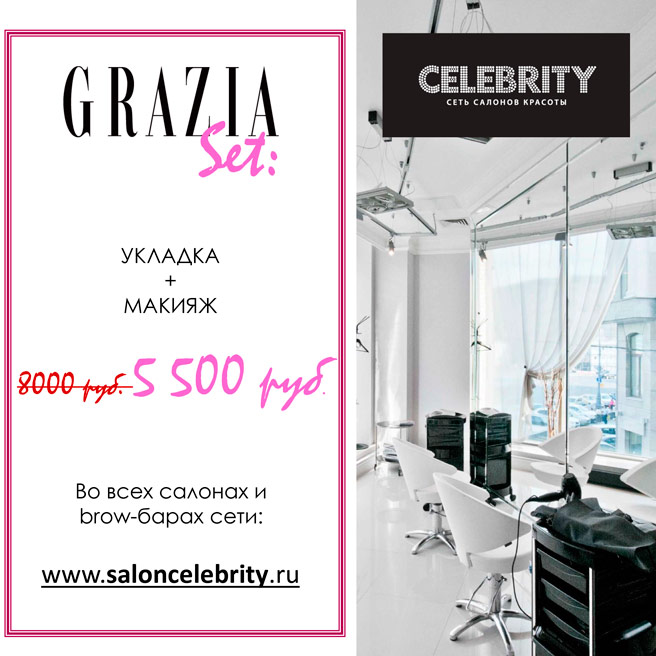 beauty-сеты от GRAZIA