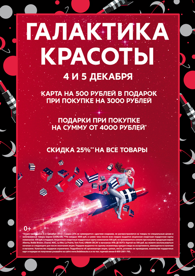 Галактика красоты Иль де Боте Галактика красоты Иль де Боте