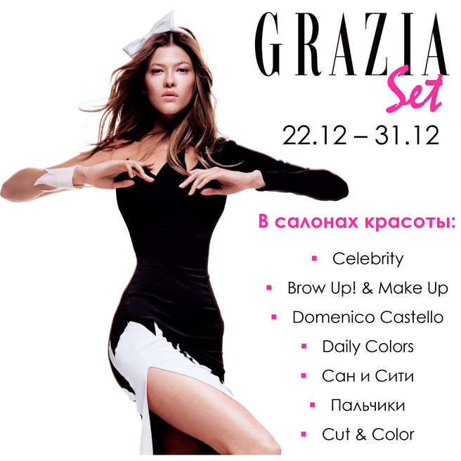 beauty-сеты от GRAZIA