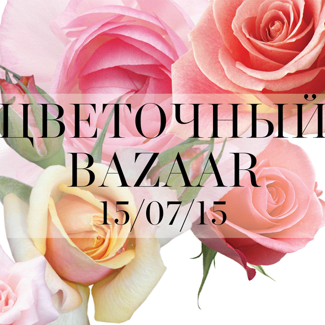 Цветочный Bazaar Цветочный Bazaar