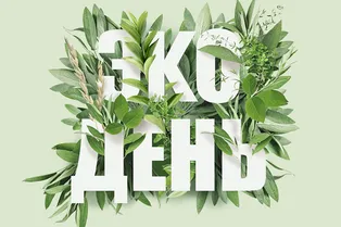 Журнал Grazia и ТГ Seasons приглашают гостей на осенний GRAZIA EСO DAY