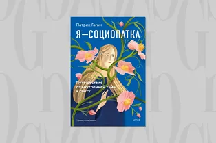 Читаем с Grazia: в чем причина поведения социопатов?