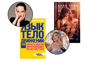 Аня Pokrov, Наташа Краснова и еще 7 героев Grazia рассказали, каких книг они стыдились раньше — и почему