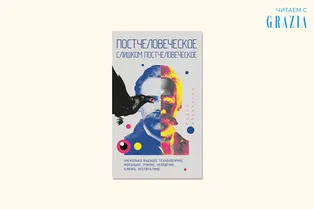 Читаем с Grazia: как нейросети влияют на виртуальную реальность Читаем с Grazia: как нейросети влияют на виртуальную реальность