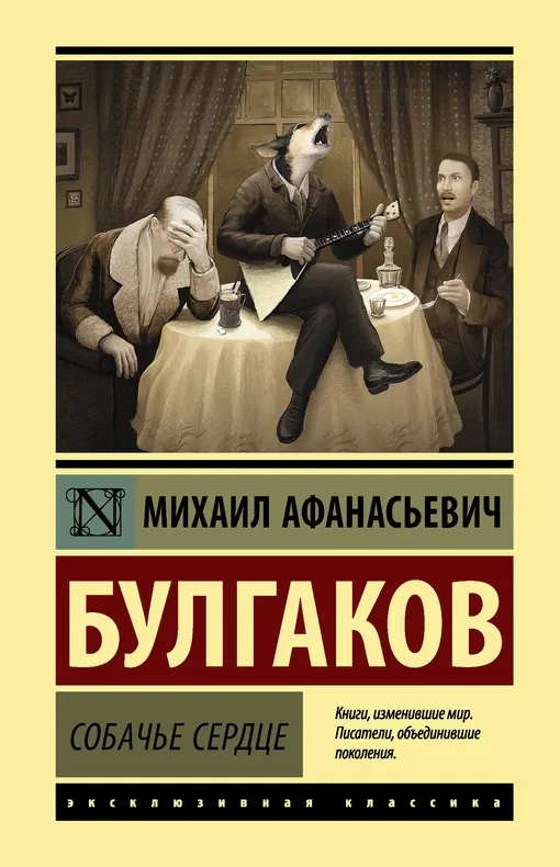 Почему «Собачье сердце» запретили в СССР