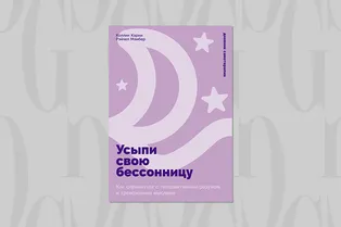 Читаем с Grazia: что вызывает бессонницу