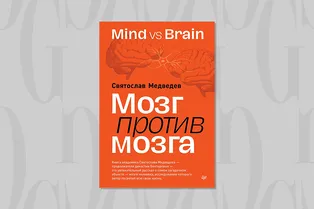 Читаем с Grazia: мифы о сверхвозможностях мозга Читаем с Grazia: мифы о сверхвозможностях мозга