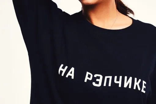 На рэпчике: Анна Седокова решила хайпануть и создала streetwear-коллекцию