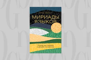 Читаем с Grazia: влияет ли язык на наше восприятие времени