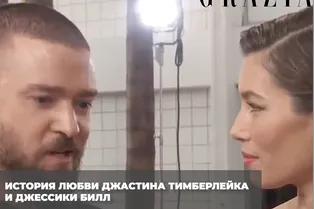 История любви Джастина Тимберлейка и Джессики Билл