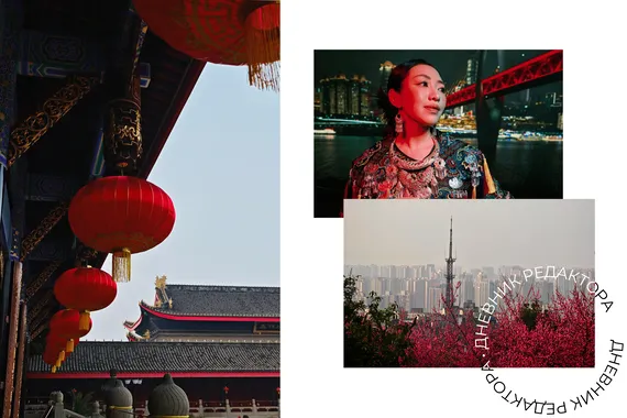 Дневник редактора: маршрут, который поможет познакомиться с Китаем со всех сторон