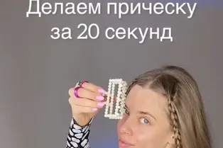 Делаем прическу за 20 секунд от @marmilasha