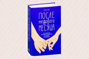 «Пять языков любви» и не только: книги по психологии отношений, которые помогут лучше понять вторую половину