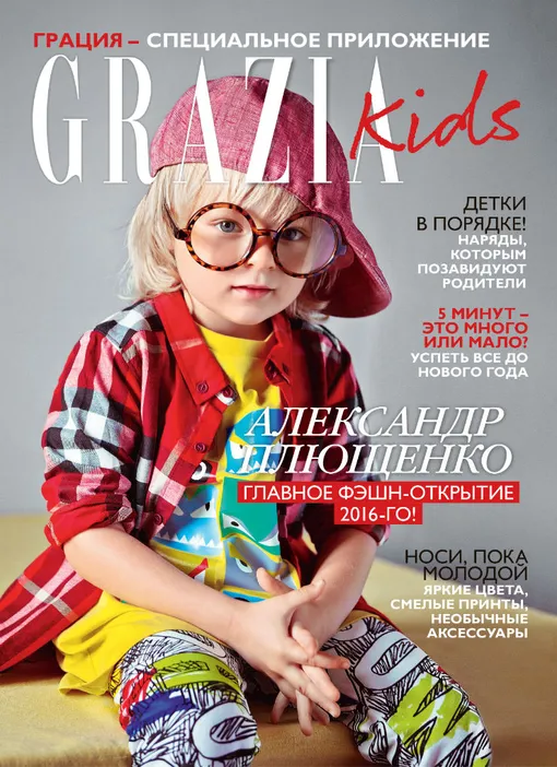 Саша Плющенко на обложке Grazia Kids