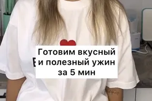 Готовим вкусный и полезный ужин за 5 минут с @Lera_izumrud1