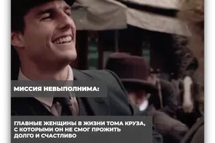 Миссия невыполнима Миссия невыполнима