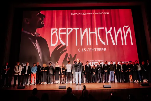 Премьера сериала «Вертинский»