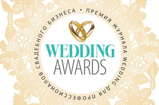 «WEDDING AWARDS 2013»