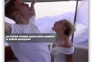 История любви Джастина Бибера и Хейли Болдуин История любви Джастина Бибера и Хейли Болдуин
