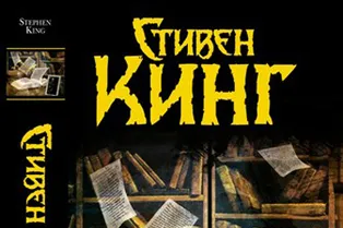 Книга. Стивен Кинг. «11/22/63»