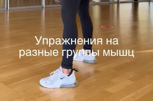 Упражнения на разные группы мышц Упражнения на разные группы мышц