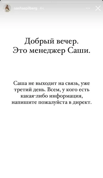 Саша Спилберг Саша Спилберг