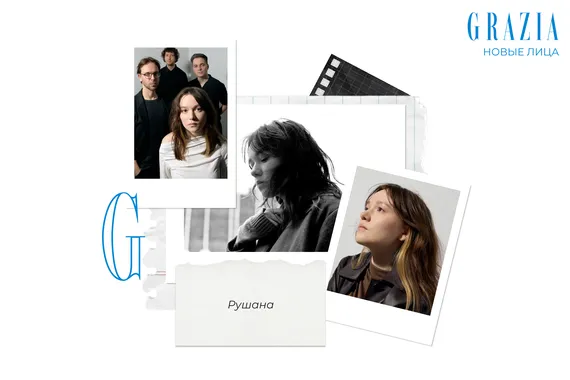 Grazia открывает #Новыелица: Рушана о волнении перед сценой и своей аудитории
