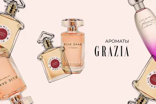 Вы уйдете, а они останутся: стойкие шлейфовые женские ароматы на весну-2026 Вы уйдете, а они останутся: стойкие шлейфовые женские ароматы на весну-2026