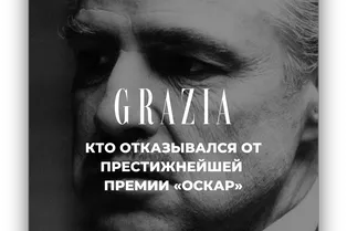 Кто отказывался от престижнейшей премии «Оскар»