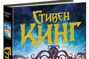 Книга. Стивен Кинг «Страна радости»