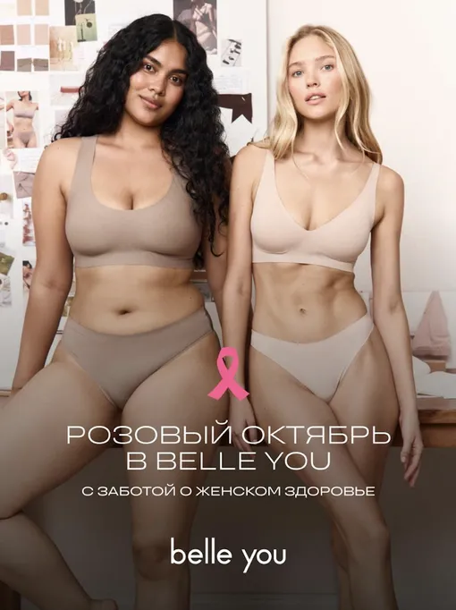 розовый октябрь в belle you розовый октябрь в belle you