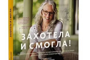 Книга. Владимир Яковлев «Захотела и смогла»