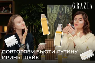 Повторяем бьюти-рутину Ирины Шейк: тест редакторов