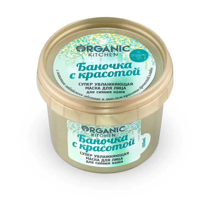 Супер увлажняющая маска для лица Баночка с Красотой, Organic Kitchen by Organic Shop