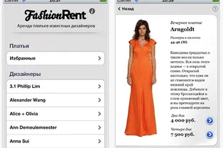 ПРИЛОЖЕНИЕ НЕДЕЛИ: Fashionrent.ru ПРИЛОЖЕНИЕ НЕДЕЛИ: Fashionrent.ru