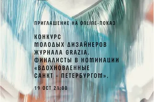 Online-показ AURORA FASHION WEEK Online-показ AURORA FASHION WEEK