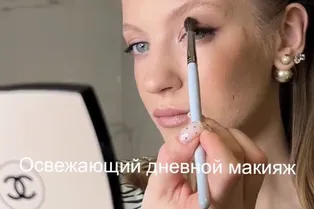 Освежающий дневной макияж Освежающий дневной макияж