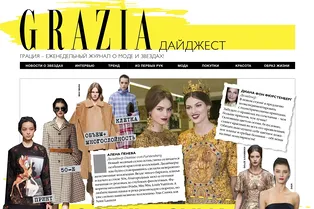 Осенний дайджест Grazia 2013