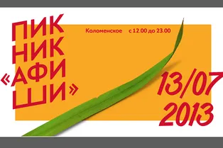 Фестиваль. Пикник «Афиши» Фестиваль. Пикник «Афиши»