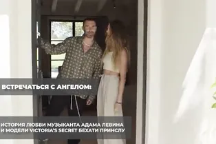 Встречаться с ангелом: история любви музыканта Адама Левина и модели Victoria's Secret Бехати Принслу
