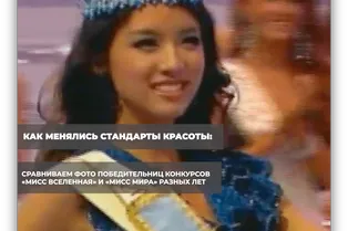 Как менялись стандарты красоты Как менялись стандарты красоты