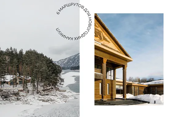 6 маршрутов для новогодних каникул: от столицы до западной Сибири